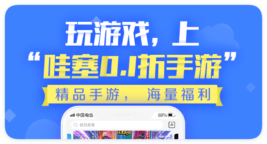 哇塞手游